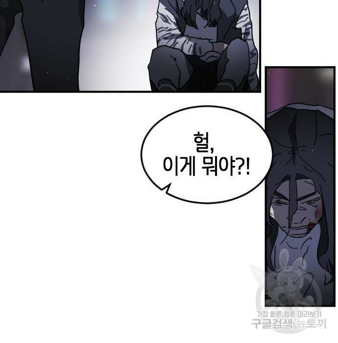 어느날 갑자기 서울은 100화 48