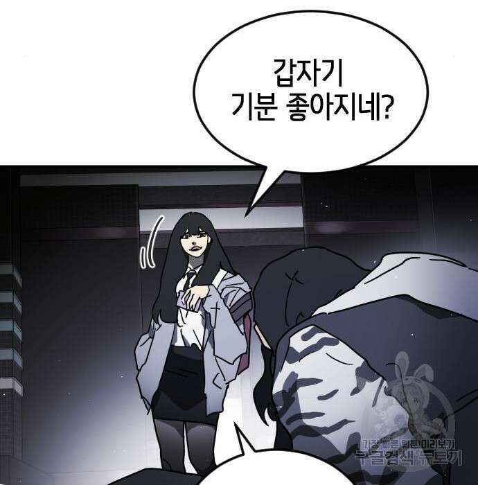 어느날 갑자기 서울은 100화 49