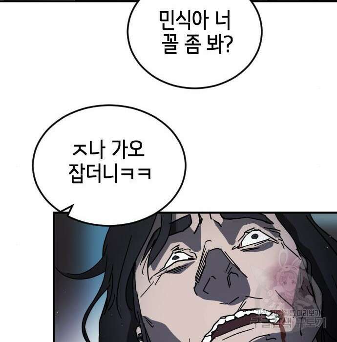 어느날 갑자기 서울은 100화 50