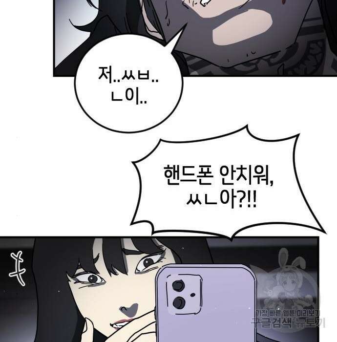 어느날 갑자기 서울은 100화 51