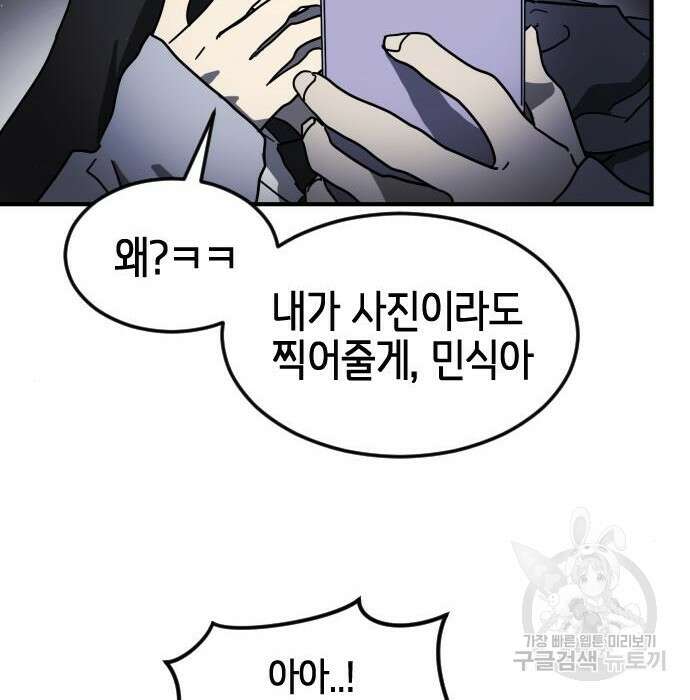어느날 갑자기 서울은 100화 52