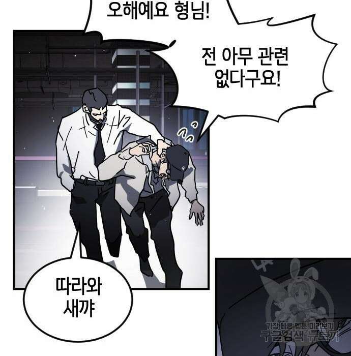 어느날 갑자기 서울은 100화 53