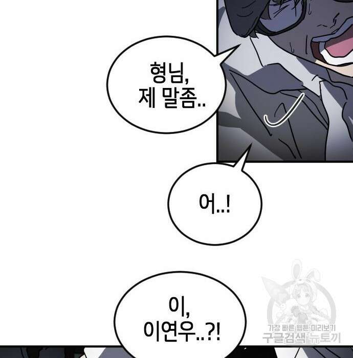 어느날 갑자기 서울은 100화 54