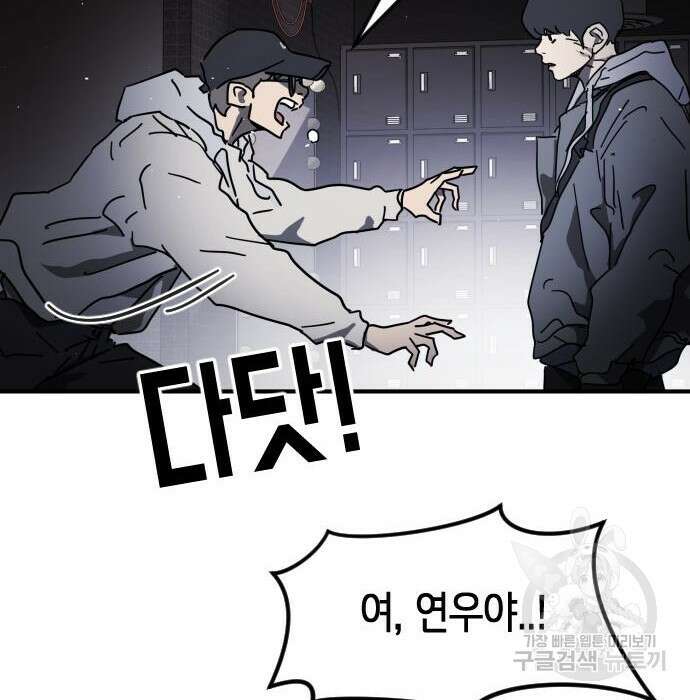 어느날 갑자기 서울은 100화 56