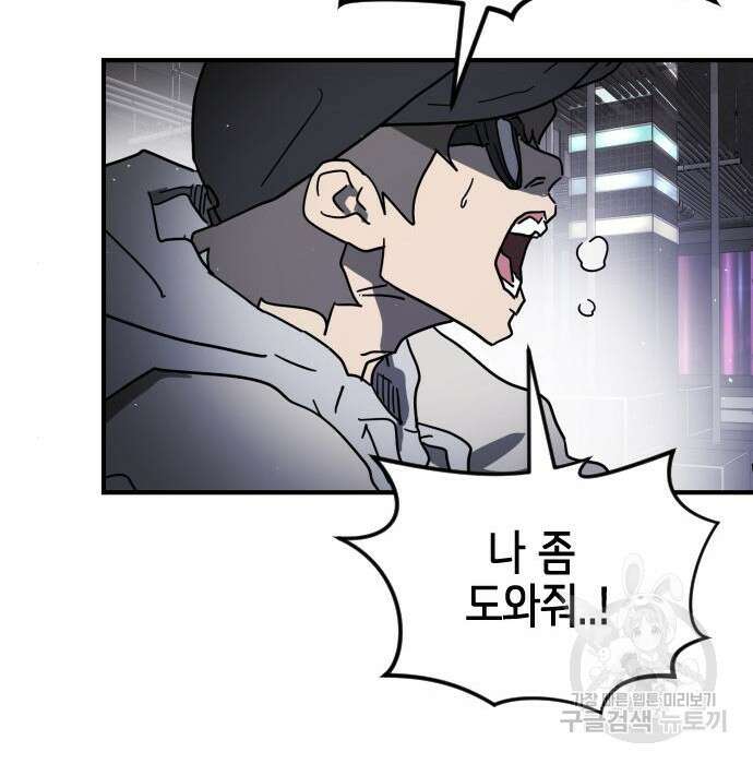 어느날 갑자기 서울은 100화 57