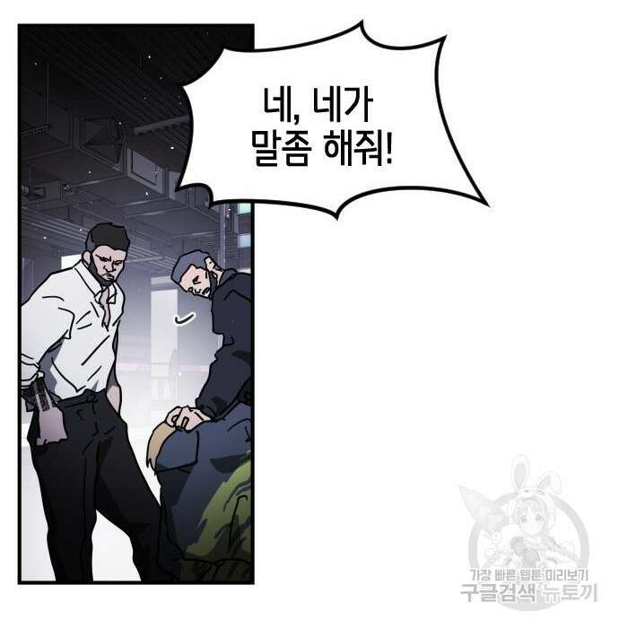 어느날 갑자기 서울은 100화 58