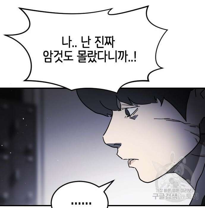 어느날 갑자기 서울은 100화 59