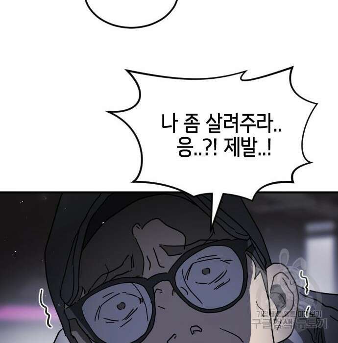 어느날 갑자기 서울은 100화 60
