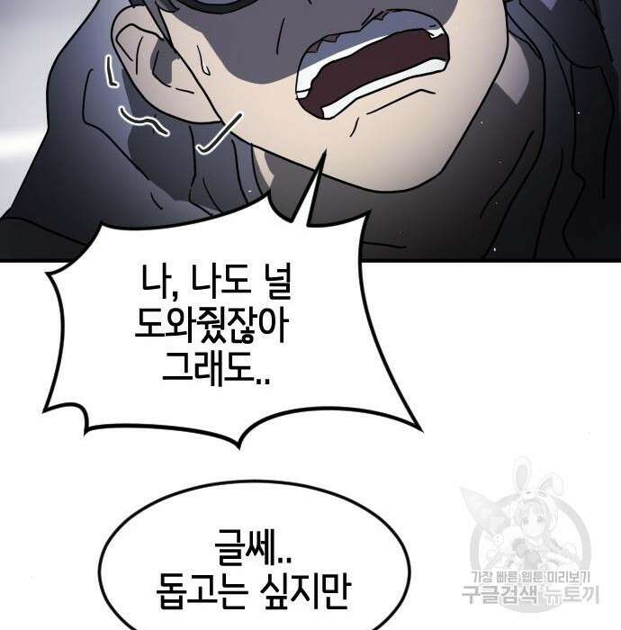 어느날 갑자기 서울은 100화 61