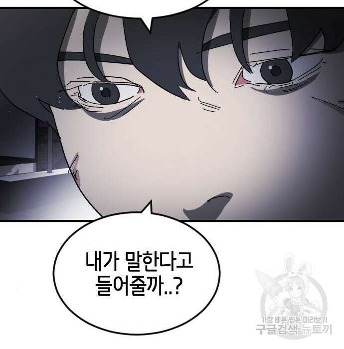어느날 갑자기 서울은 100화 62