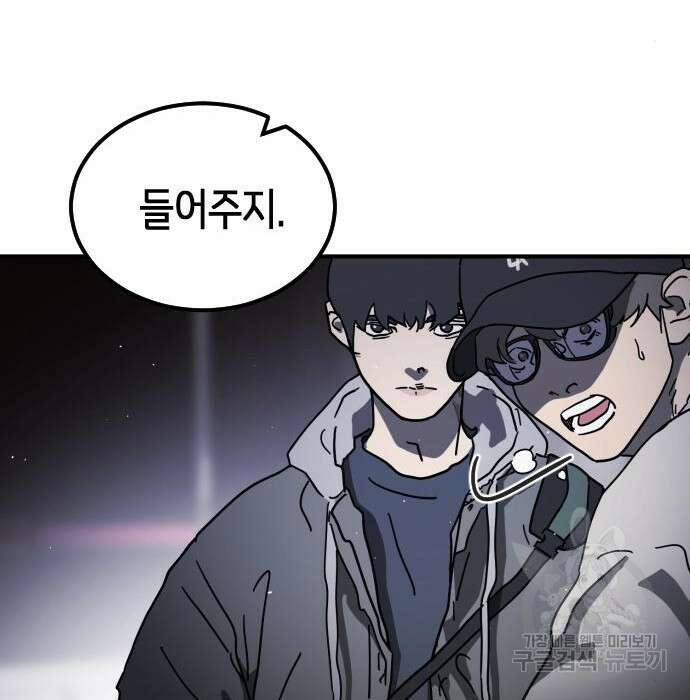 어느날 갑자기 서울은 100화 63