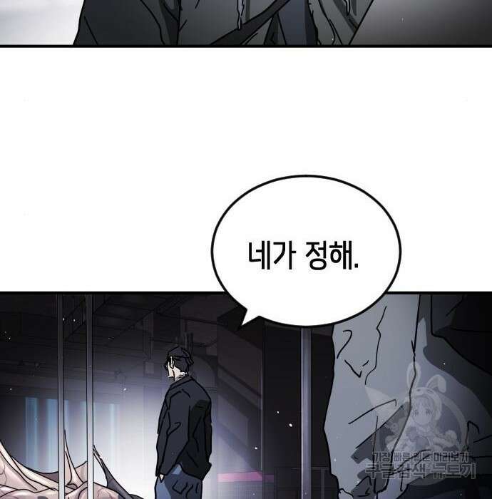 어느날 갑자기 서울은 100화 64