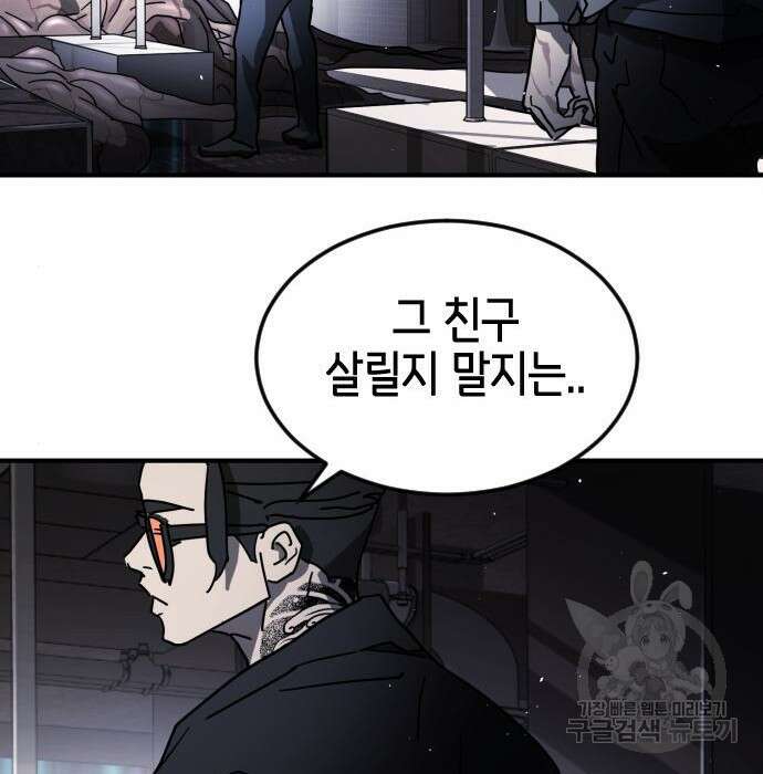 어느날 갑자기 서울은 100화 65