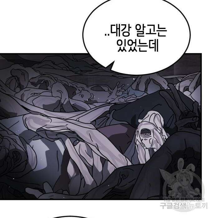 어느날 갑자기 서울은 100화 67