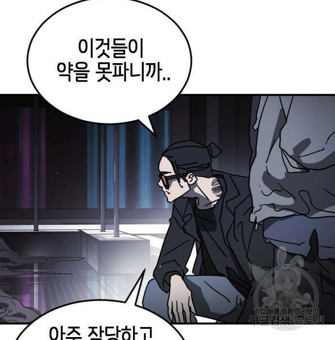 어느날 갑자기 서울은 100화 68