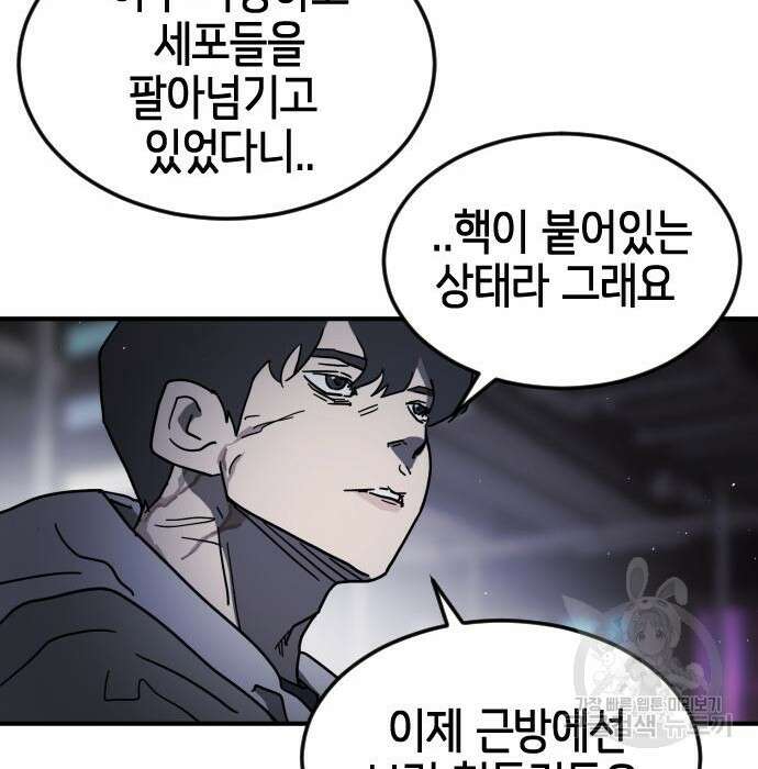 어느날 갑자기 서울은 100화 69
