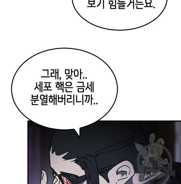 어느날 갑자기 서울은 100화 70