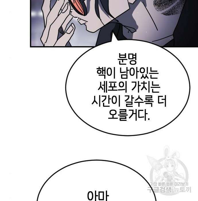 어느날 갑자기 서울은 100화 71