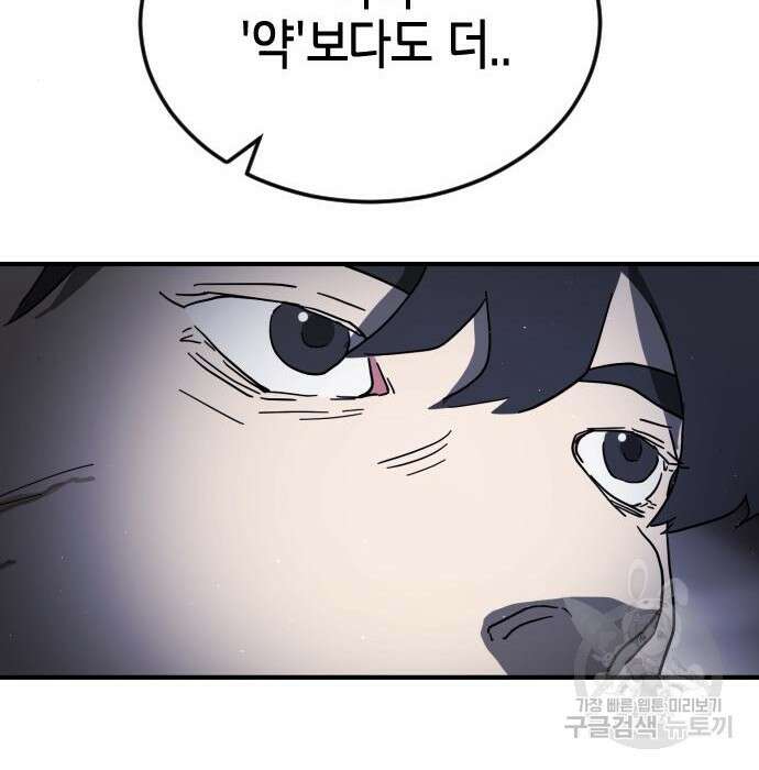 어느날 갑자기 서울은 100화 72