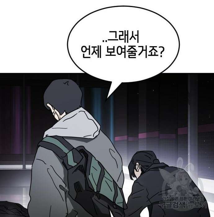 어느날 갑자기 서울은 100화 73
