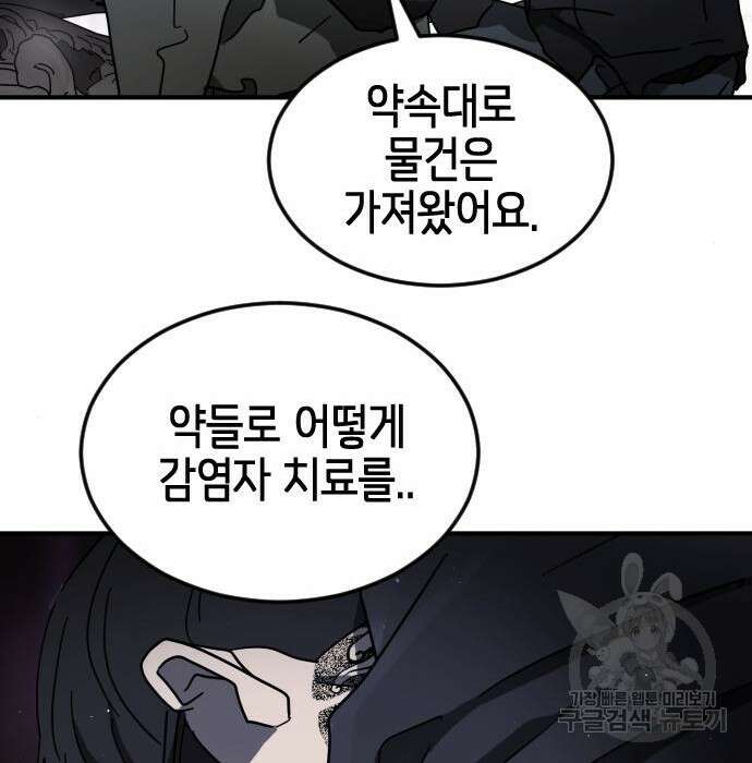 어느날 갑자기 서울은 100화 74