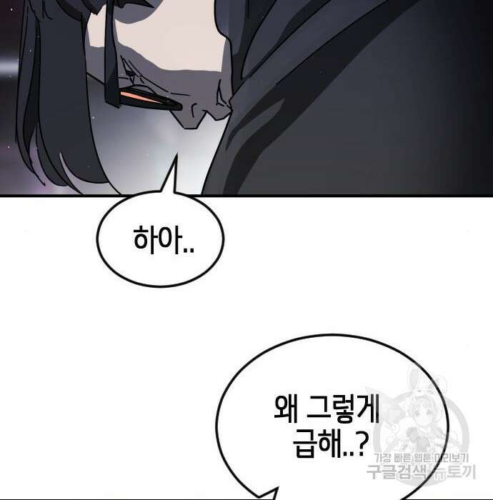 어느날 갑자기 서울은 100화 75