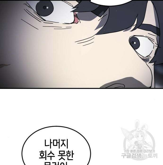 어느날 갑자기 서울은 100화 76