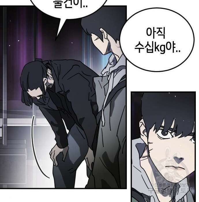 어느날 갑자기 서울은 100화 77