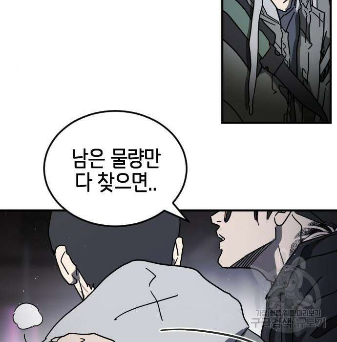 어느날 갑자기 서울은 100화 78