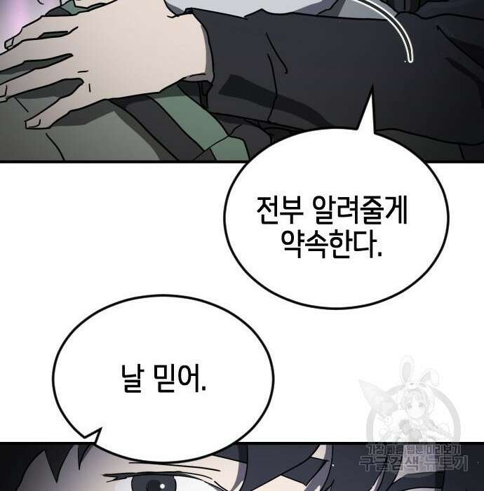어느날 갑자기 서울은 100화 79