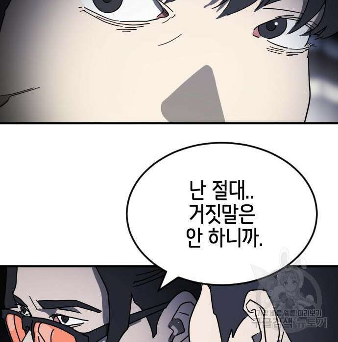 어느날 갑자기 서울은 100화 80