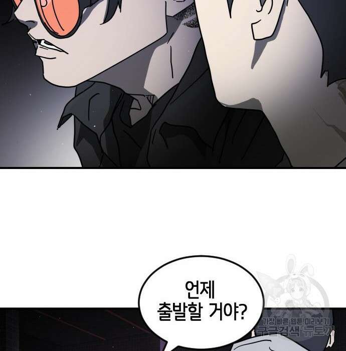 어느날 갑자기 서울은 100화 81