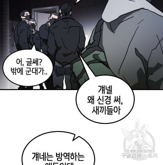어느날 갑자기 서울은 100화 82