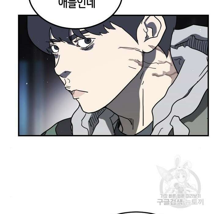 어느날 갑자기 서울은 100화 83