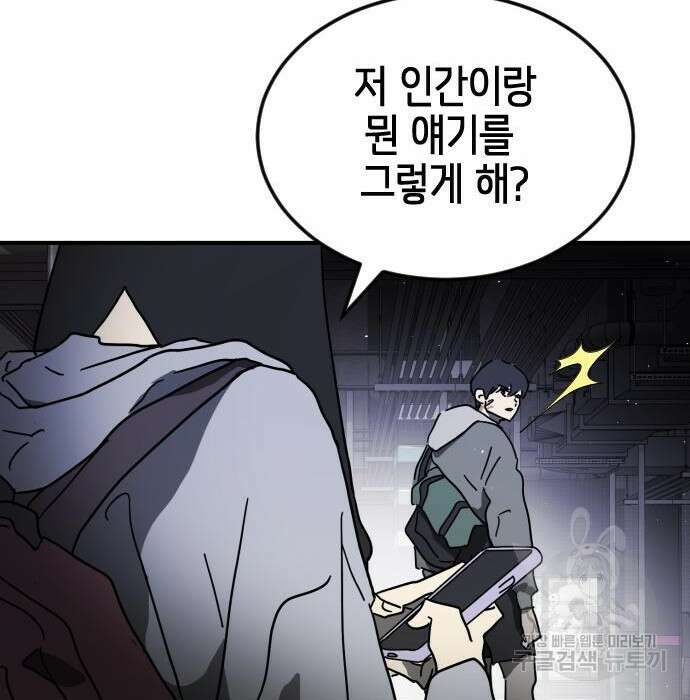 어느날 갑자기 서울은 100화 84