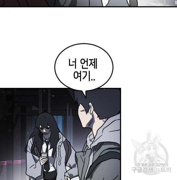 어느날 갑자기 서울은 100화 85