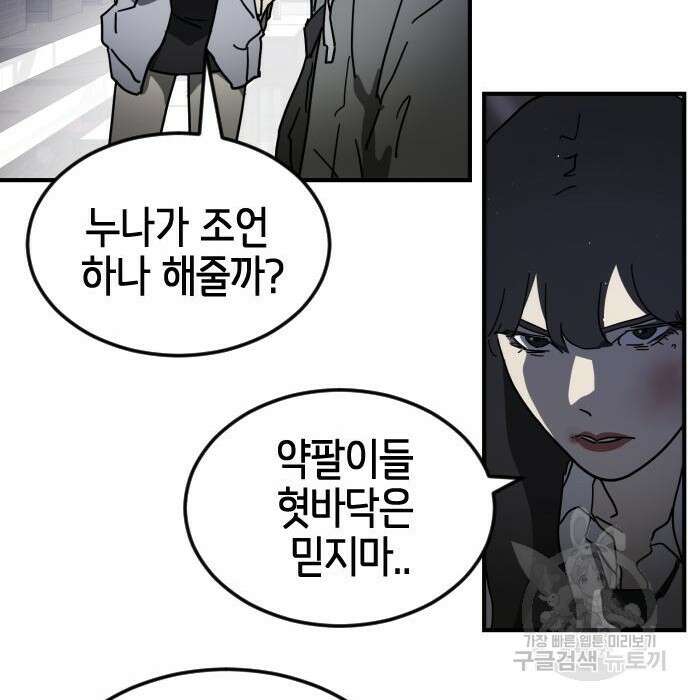 어느날 갑자기 서울은 100화 86