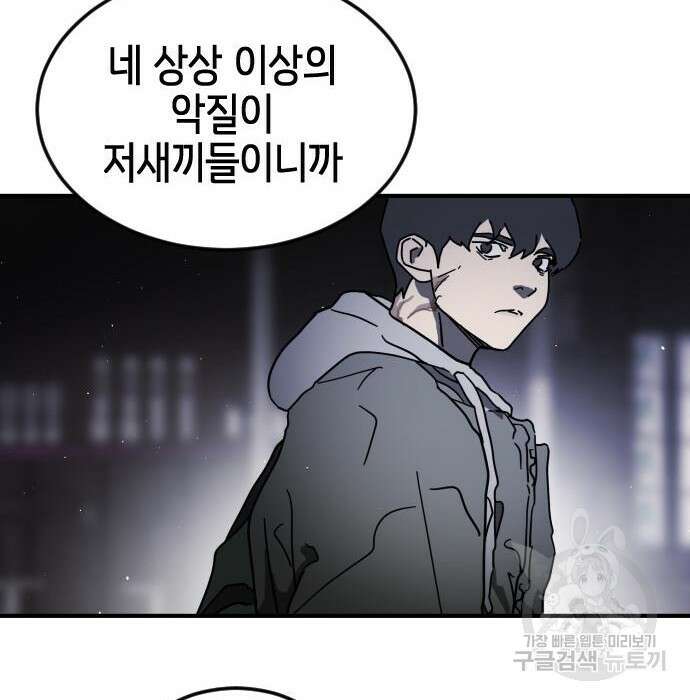 어느날 갑자기 서울은 100화 87