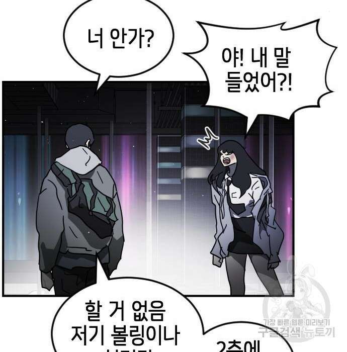 어느날 갑자기 서울은 100화 88