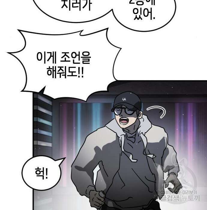 어느날 갑자기 서울은 100화 89