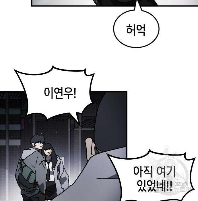 어느날 갑자기 서울은 100화 90
