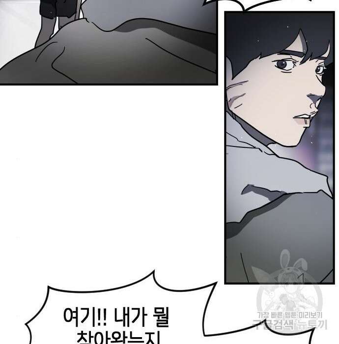 어느날 갑자기 서울은 100화 91