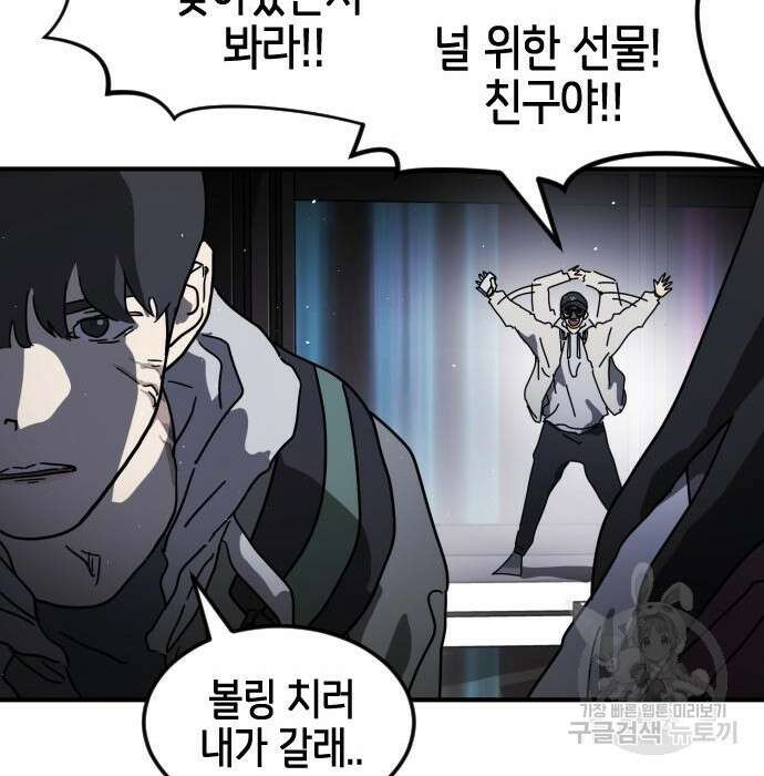 어느날 갑자기 서울은 100화 92