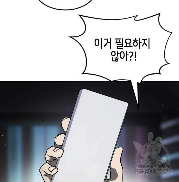 어느날 갑자기 서울은 100화 93
