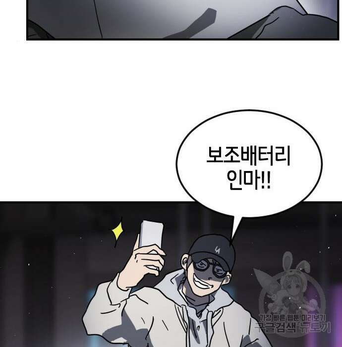 어느날 갑자기 서울은 100화 95