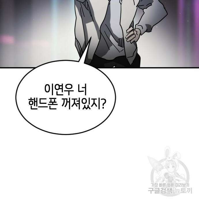 어느날 갑자기 서울은 100화 96