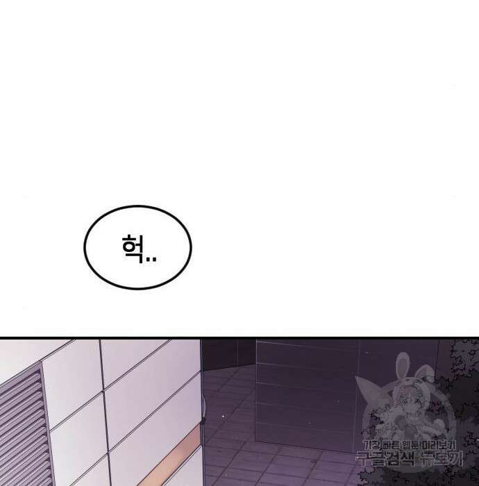 어느날 갑자기 서울은 100화 97