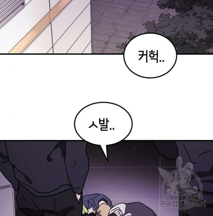 어느날 갑자기 서울은 100화 98