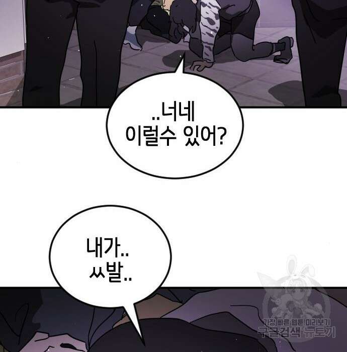 어느날 갑자기 서울은 100화 99