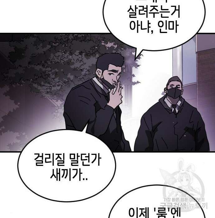 어느날 갑자기 서울은 100화 101